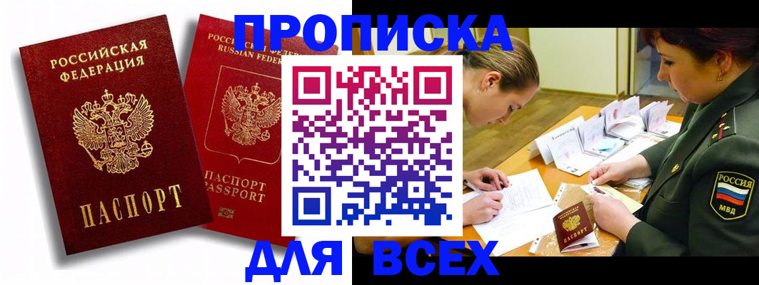 временная регистрация надежно в Томске