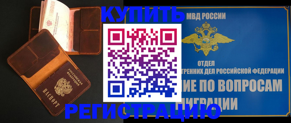 временная регистрация в квартире в Томске