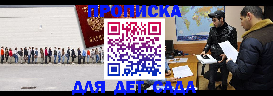 временная регистрация купить в Томске